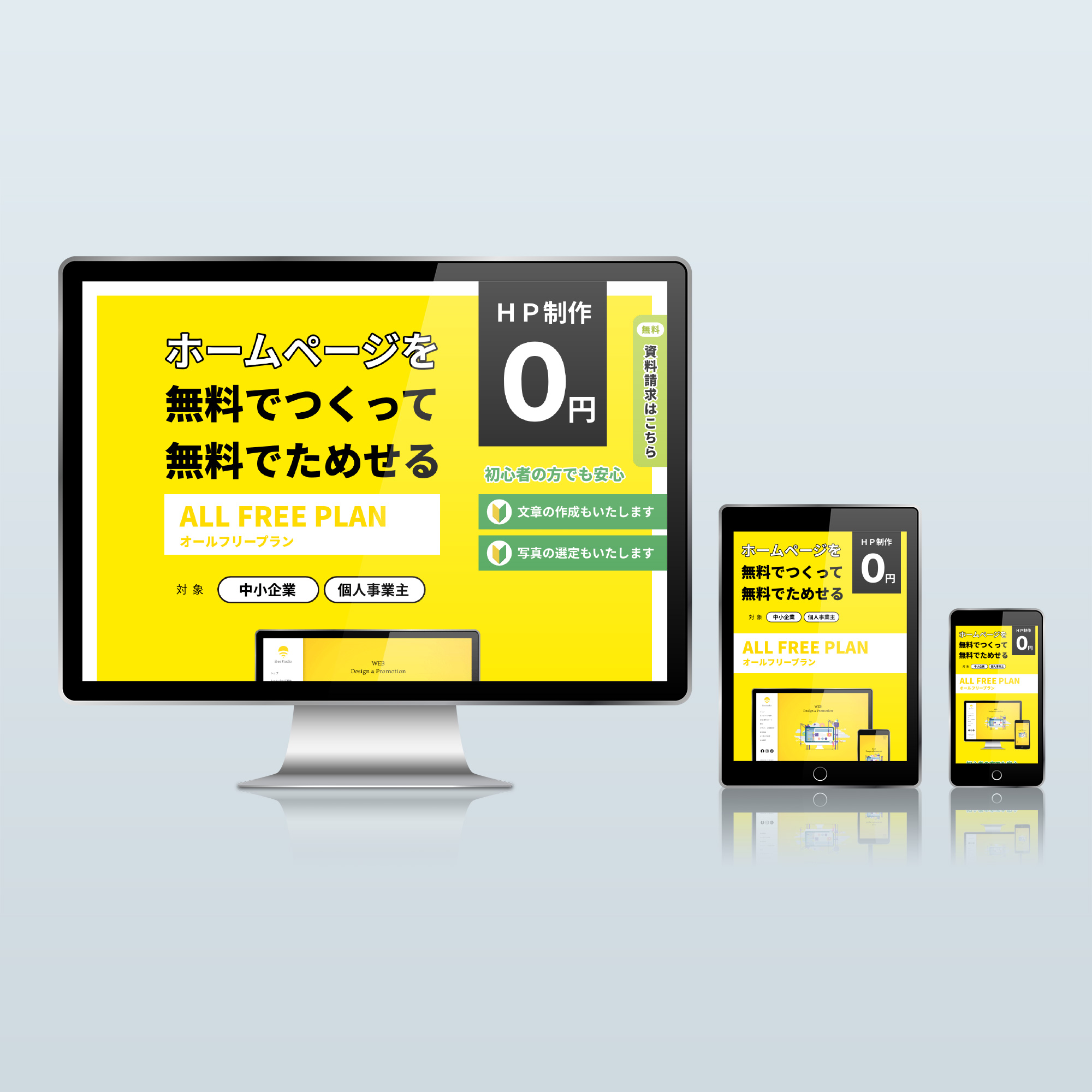 Lp制作 オールフリープラン Ibee Studio